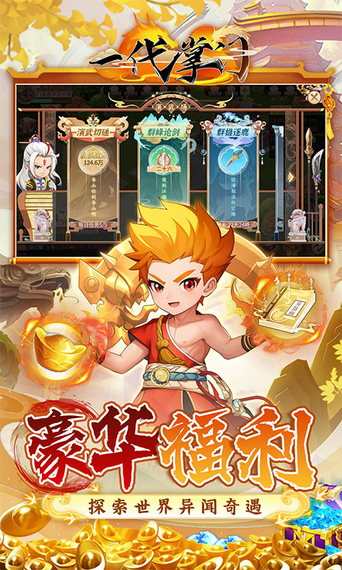 一代掌门（内置0.1折武侠打铁）
