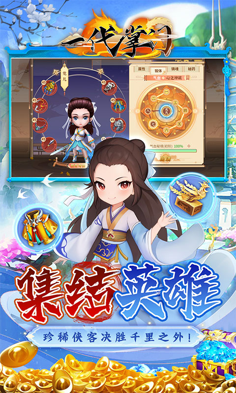 一代掌门（内置0.1折武侠打铁）