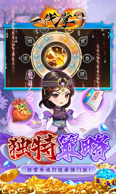 一代掌门（内置0.1折武侠打铁）