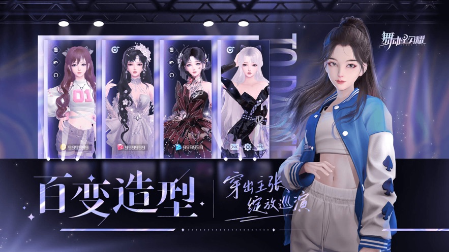 舞动星闪耀手机版