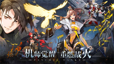 超能坦克安卓版