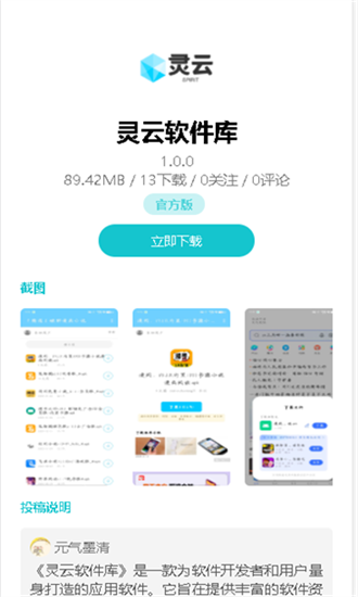 灵云软件库免费版