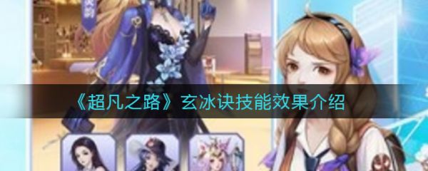 超凡之路