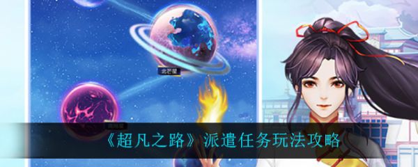 超凡之路