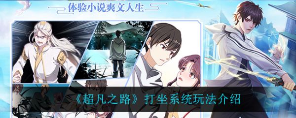 超凡之路
