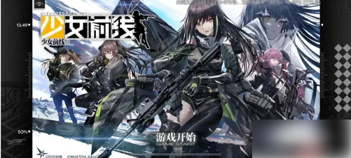 少女前线