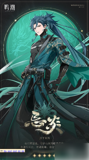 鸣潮