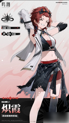 鸣潮