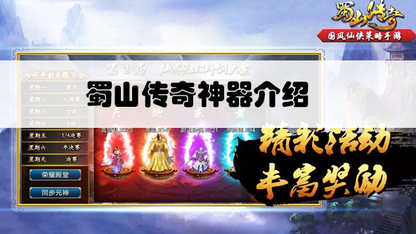 蜀山传奇