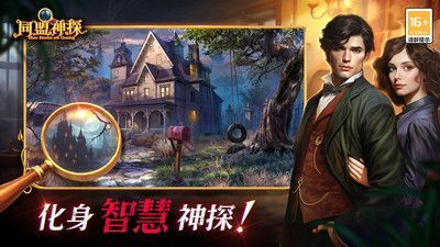 同盟神探下载