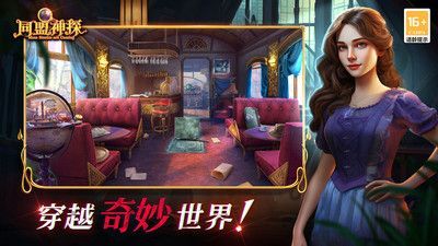 同盟神探下载