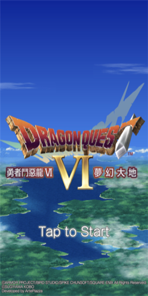 勇者斗恶龙6下载最新版