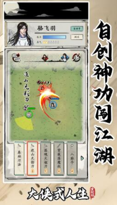 大侠式人生安卓下载