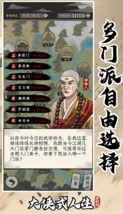 大侠式人生安卓下载