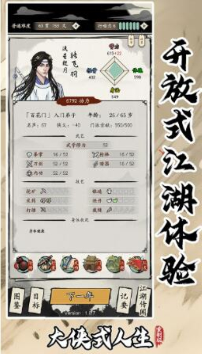 大侠式人生安卓下载