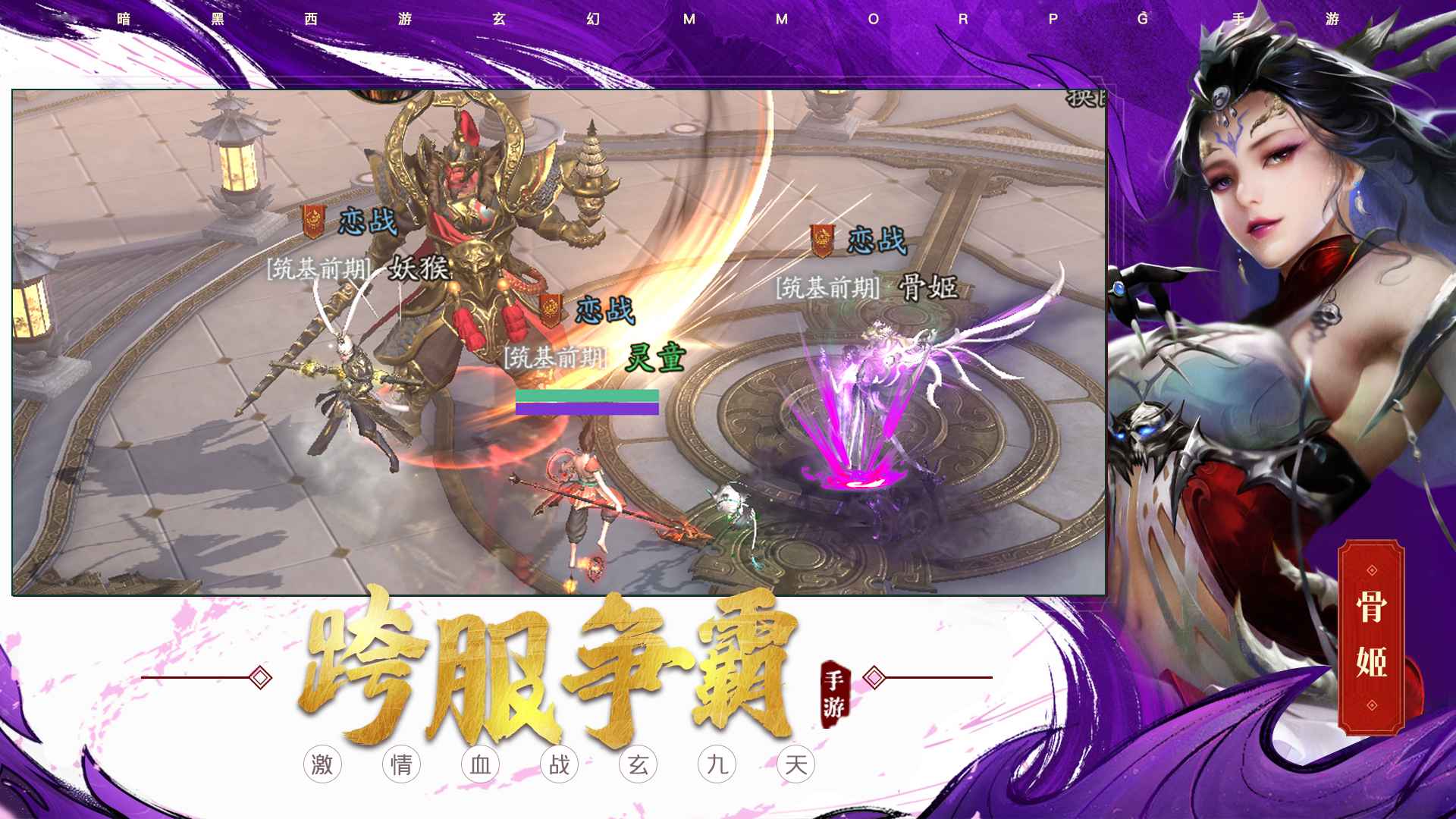 洪荒西行录安卓版