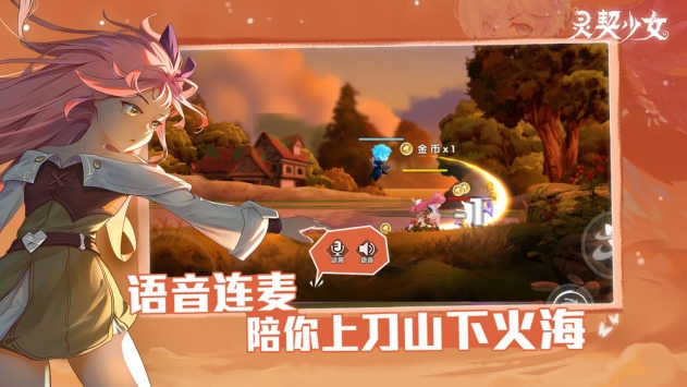 灵契少女下载安装