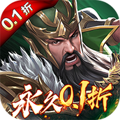 霸御乾坤（全场0.1折）