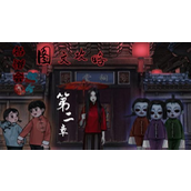 怨憎会第二章鬼市探险详尽攻略