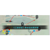 江湖悠悠新侠道新手攻略快速上手指南