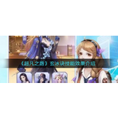超凡之路揭秘玄冰诀的强大威力