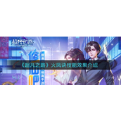 超凡之路揭秘火凤诀的炽烈威能