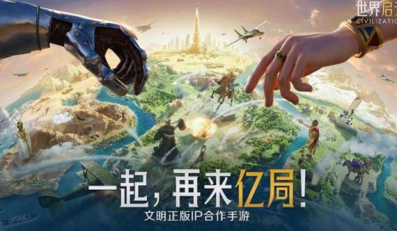 世界启元手机版