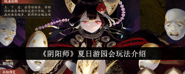 阴阳师