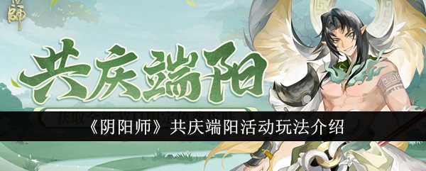 阴阳师