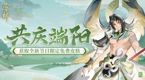 阴阳师
