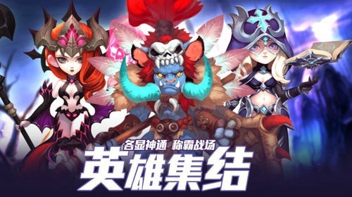 魔界守卫手游