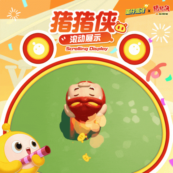 蛋仔派对