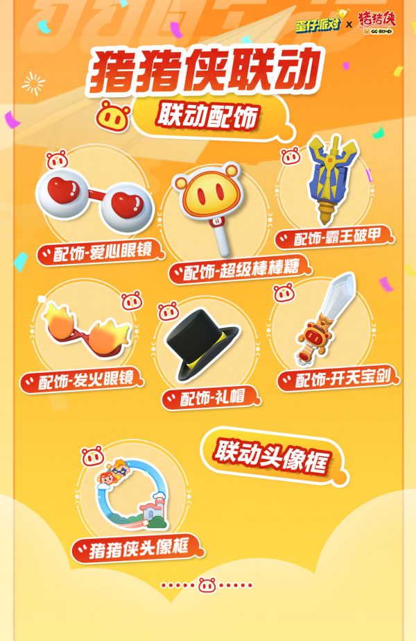 蛋仔派对