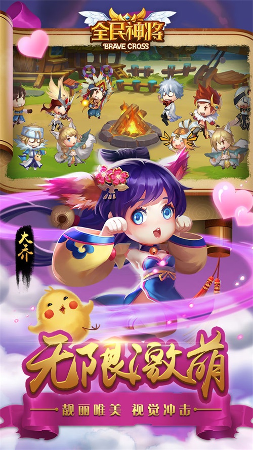 全民神将满V