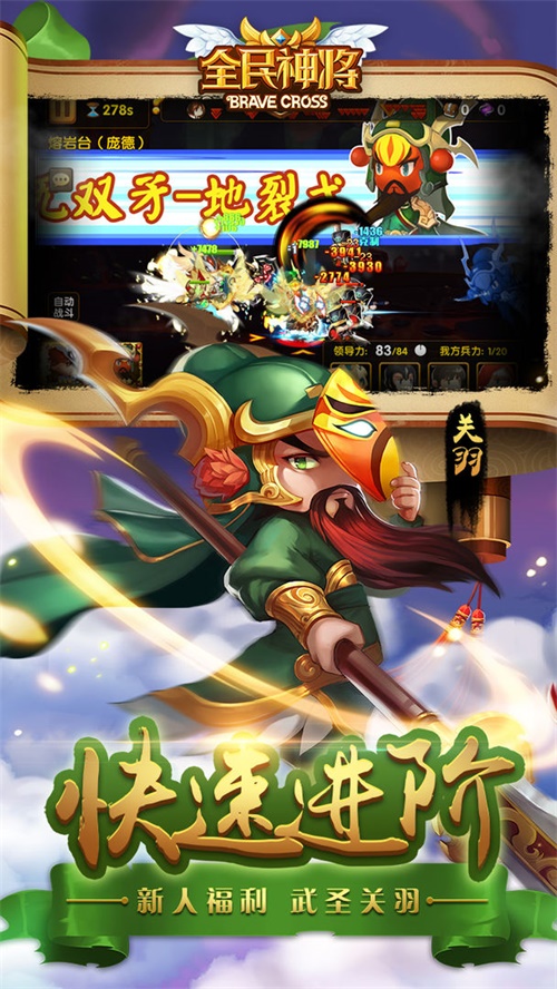 全民神将满V