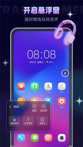 变声精灵免费版