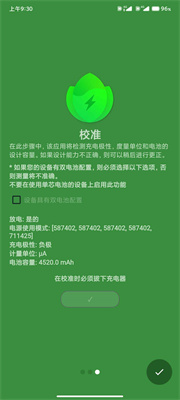 BatteryGuru电池大师