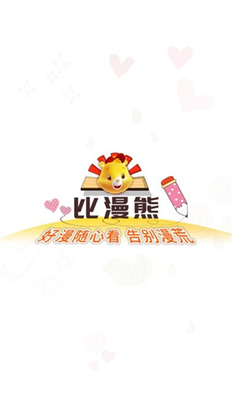 比漫熊免费版