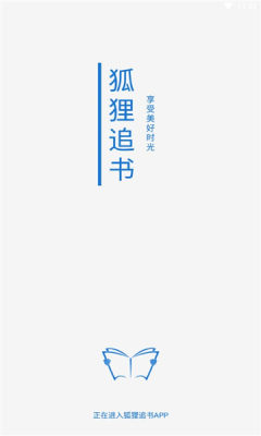 狐狸追书1.0.1