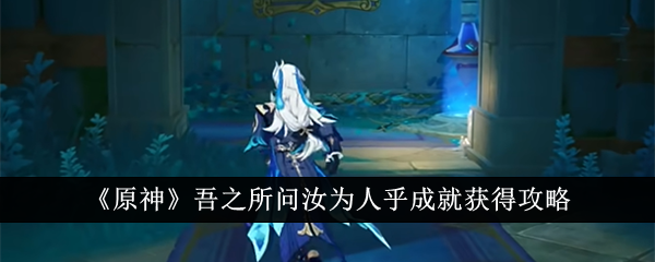原神
