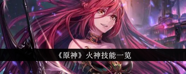 原神