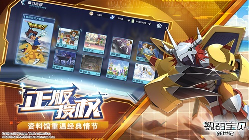 数码宝贝:新世纪手游