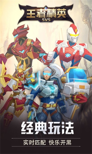 王者精英5v5免登录