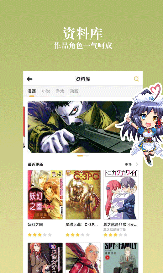 动漫之家社区app手机版