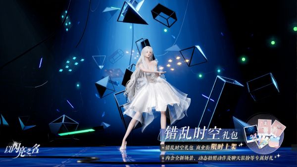 以闪亮之名
