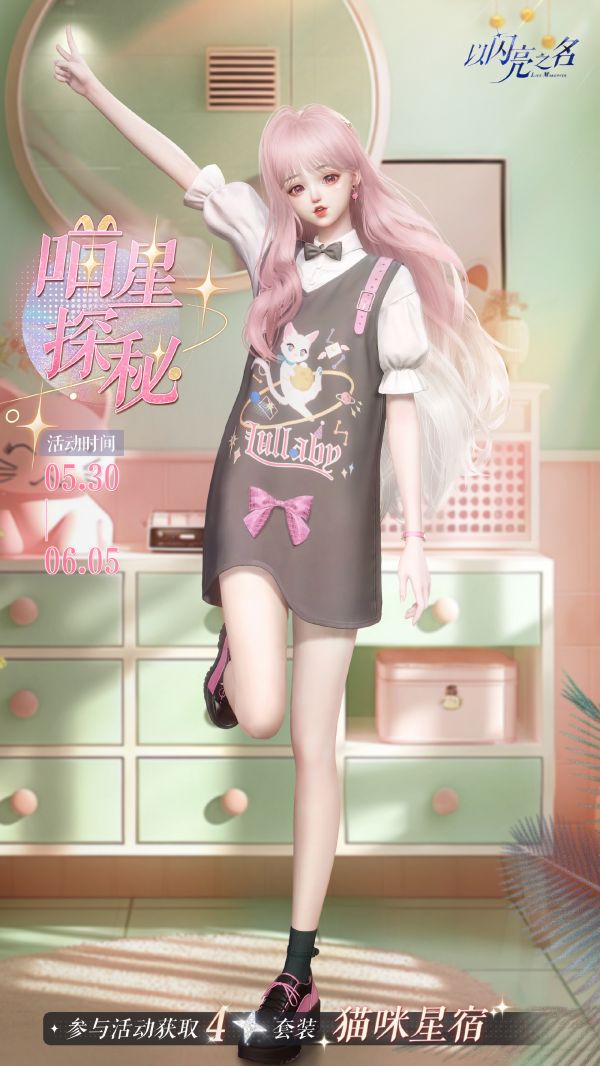 以闪亮之名