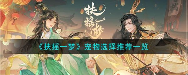 扶摇一梦