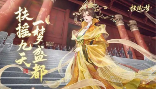 扶摇一梦