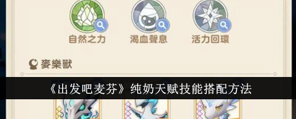 出发吧麦芬