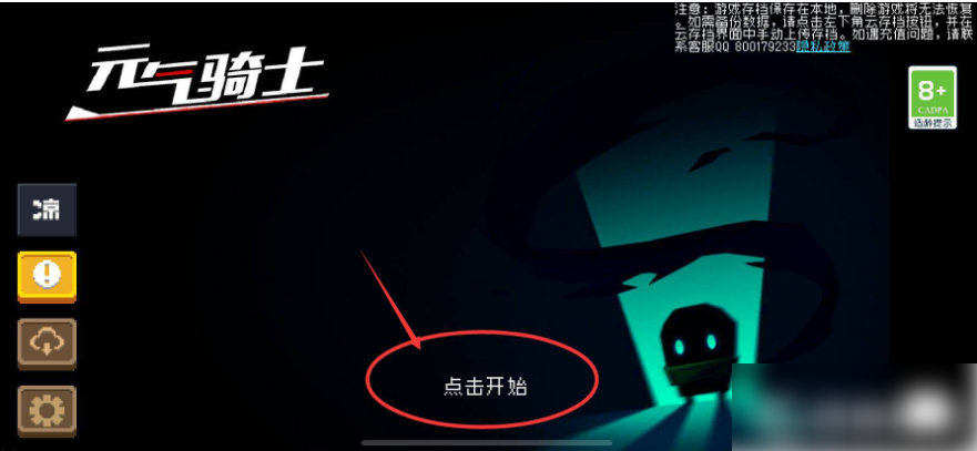 元气骑士